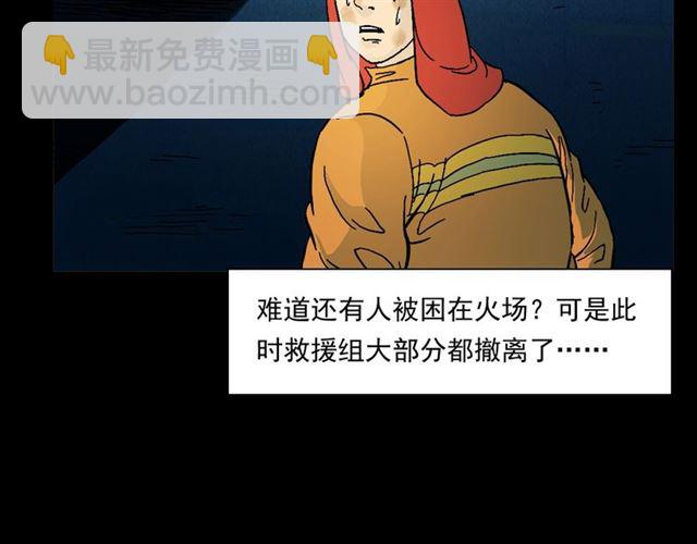 🍛枪爷异闻录 第145话 午夜场之火场的声音 第27页