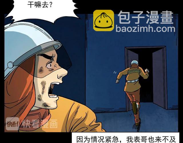 🍛枪爷异闻录 第145话 午夜场之火场的声音 第30页