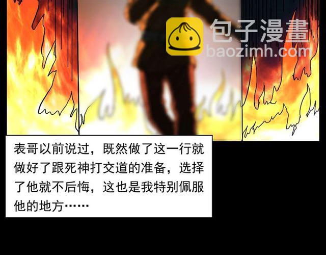 🍛枪爷异闻录 第145话 午夜场之火场的声音 第32页