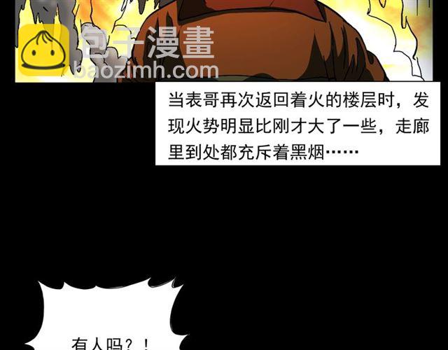 🍛枪爷异闻录 第145话 午夜场之火场的声音 第34页