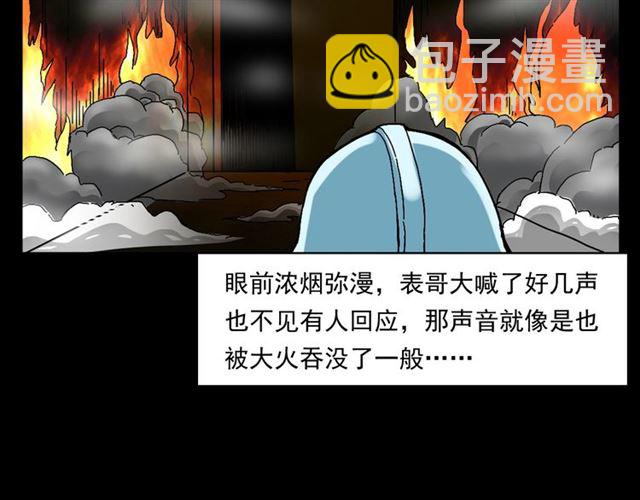 🍛枪爷异闻录 第145话 午夜场之火场的声音 第37页
