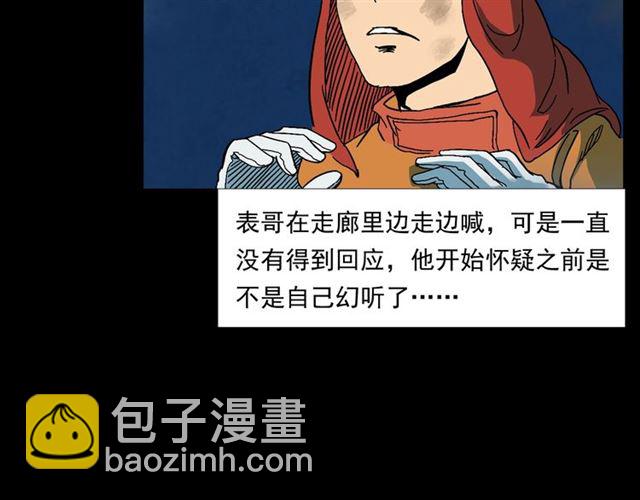 🍛枪爷异闻录 第145话 午夜场之火场的声音 第41页