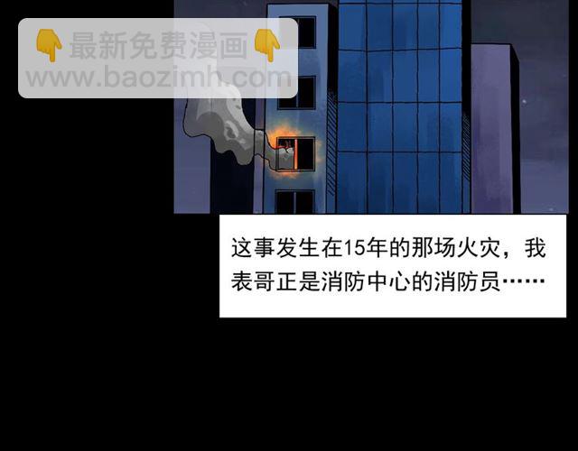 🍛枪爷异闻录 第145话 午夜场之火场的声音 第5页