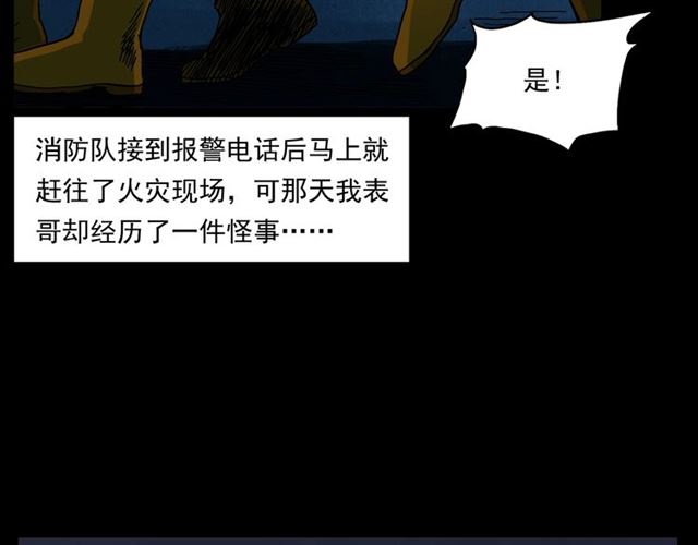 🍛枪爷异闻录 第145话 午夜场之火场的声音 第8页