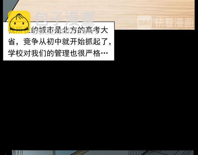 🍛枪爷异闻录 第147话  午夜场之噩梦老师 第10页