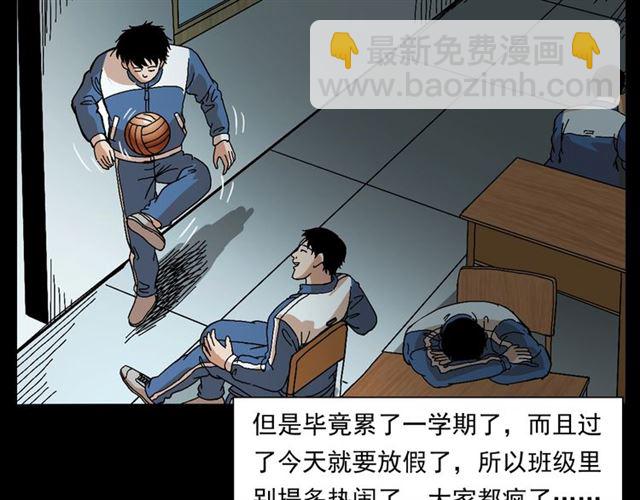 🍛枪爷异闻录 第147话  午夜场之噩梦老师 第11页