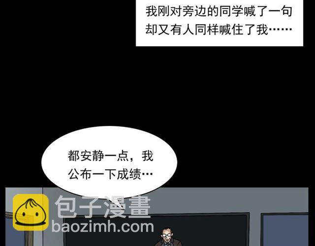 🍛枪爷异闻录 第147话  午夜场之噩梦老师 第15页