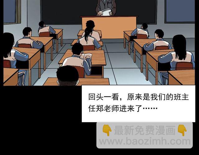 🍛枪爷异闻录 第147话  午夜场之噩梦老师 第16页