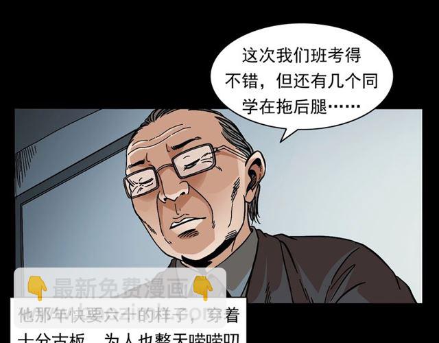🍛枪爷异闻录 第147话  午夜场之噩梦老师 第17页