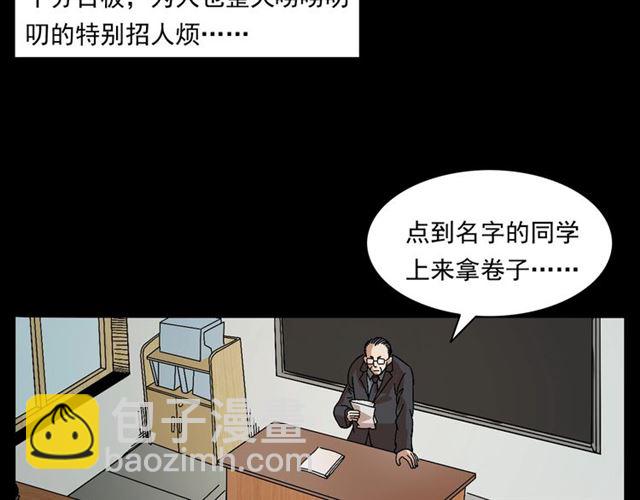 🍛枪爷异闻录 第147话  午夜场之噩梦老师 第18页