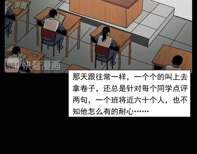 🍛枪爷异闻录 第147话  午夜场之噩梦老师 第19页
