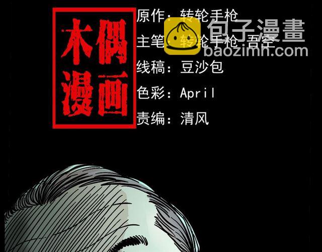 🍛枪爷异闻录 第147话  午夜场之噩梦老师 第2页
