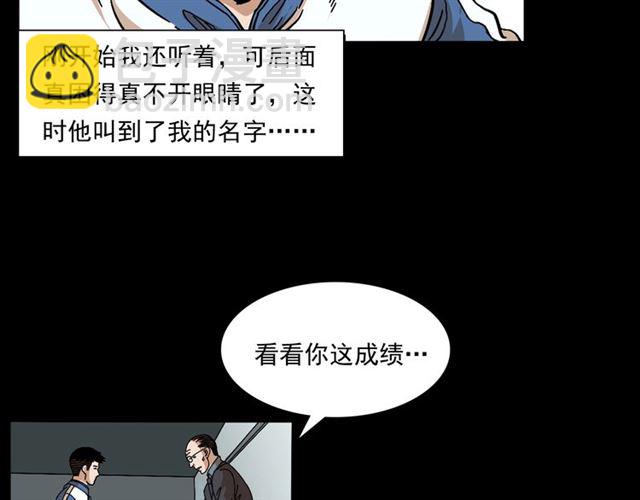 🍛枪爷异闻录 第147话  午夜场之噩梦老师 第22页