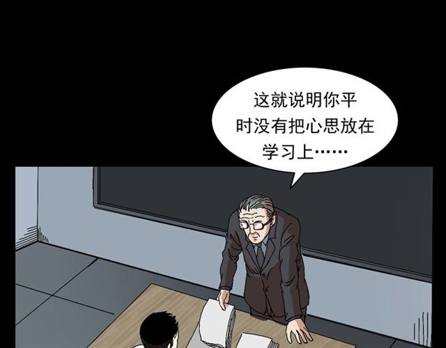 🍛枪爷异闻录 第147话  午夜场之噩梦老师 第24页