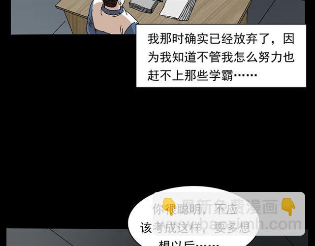 🍛枪爷异闻录 第147话  午夜场之噩梦老师 第25页