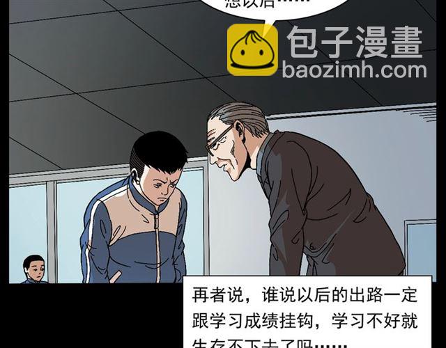 🍛枪爷异闻录 第147话  午夜场之噩梦老师 第26页
