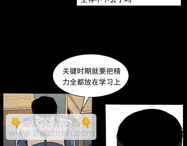🍛枪爷异闻录 第147话  午夜场之噩梦老师 第27页