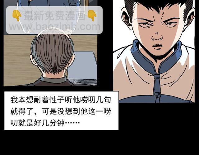 🍛枪爷异闻录 第147话  午夜场之噩梦老师 第28页