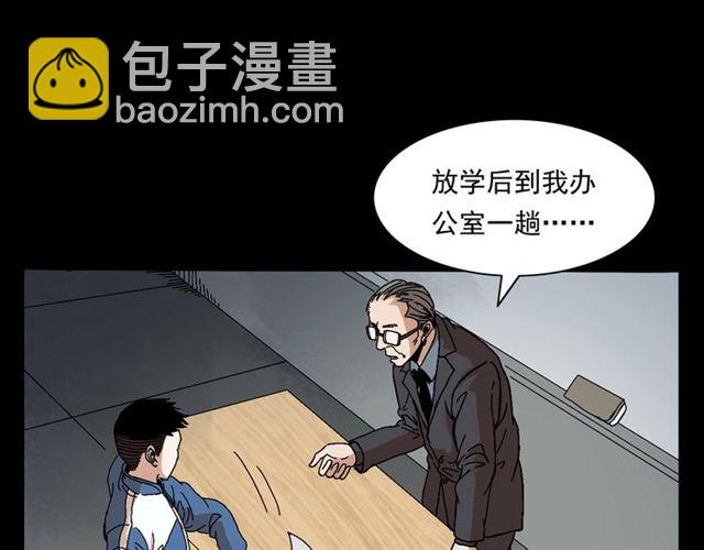 🍛枪爷异闻录 第147话  午夜场之噩梦老师 第29页