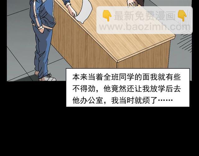 🍛枪爷异闻录 第147话  午夜场之噩梦老师 第30页