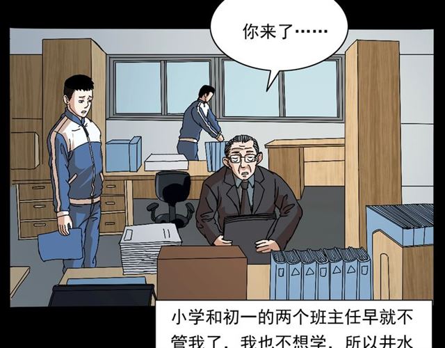🍛枪爷异闻录 第147话  午夜场之噩梦老师 第34页