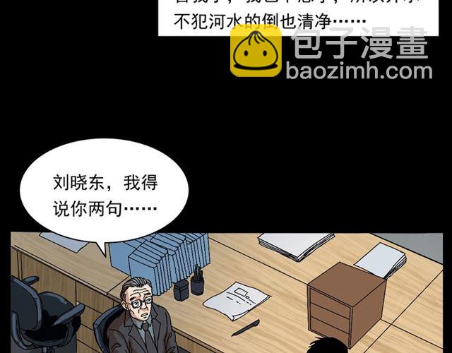 🍛枪爷异闻录 第147话  午夜场之噩梦老师 第35页
