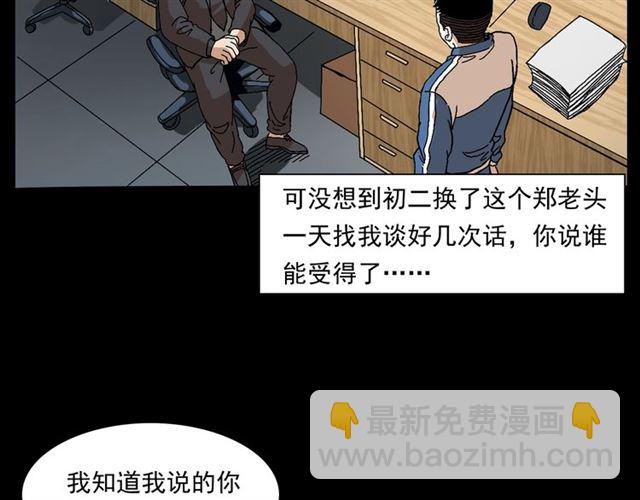 🍛枪爷异闻录 第147话  午夜场之噩梦老师 第36页
