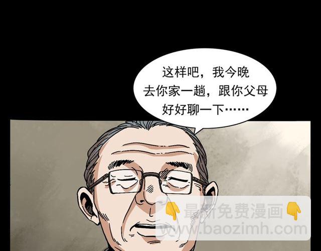 🍛枪爷异闻录 第147话  午夜场之噩梦老师 第38页