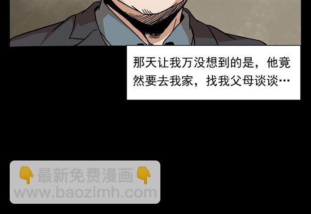 🍛枪爷异闻录 第147话  午夜场之噩梦老师 第39页