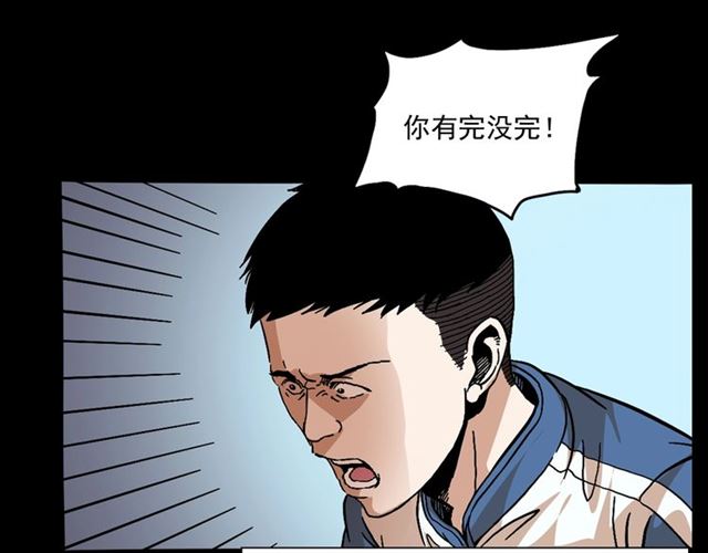 🍛枪爷异闻录 第147话  午夜场之噩梦老师 第40页