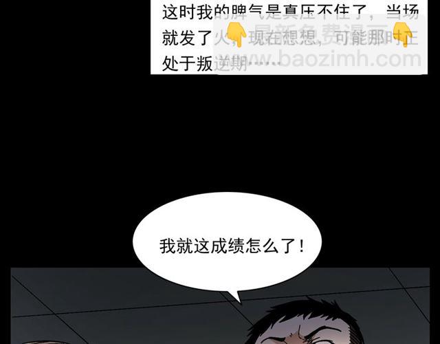 🍛枪爷异闻录 第147话  午夜场之噩梦老师 第41页