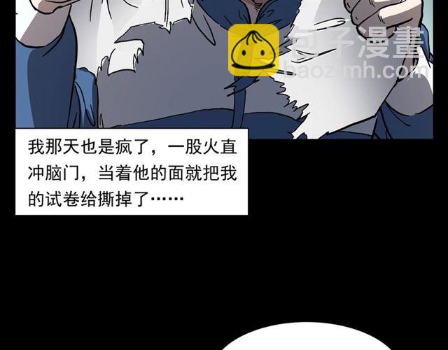 🍛枪爷异闻录 第147话  午夜场之噩梦老师 第44页