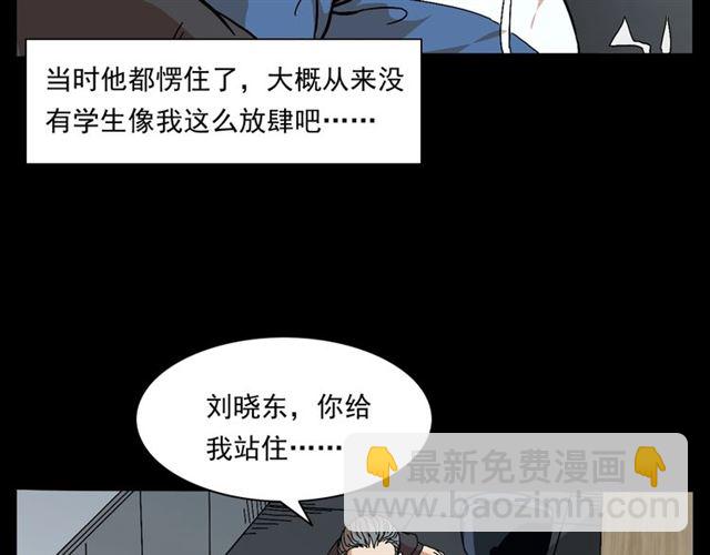 🍛枪爷异闻录 第147话  午夜场之噩梦老师 第46页