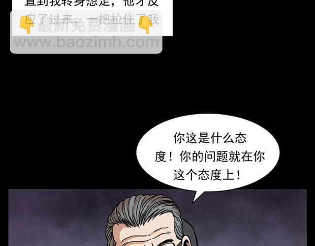 🍛枪爷异闻录 第147话  午夜场之噩梦老师 第48页