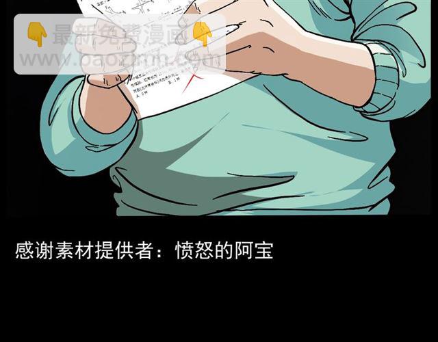 🍛枪爷异闻录 第147话  午夜场之噩梦老师 第5页