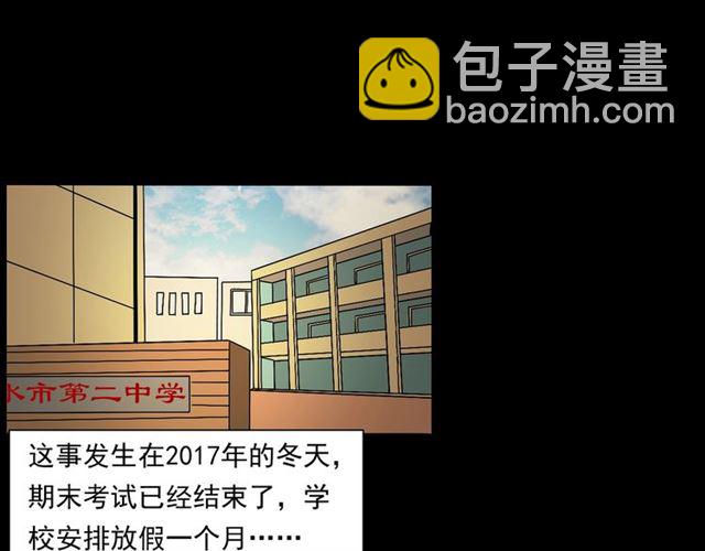🍛枪爷异闻录 第147话  午夜场之噩梦老师 第6页