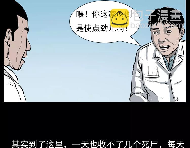 🍛枪爷异闻录 第16话 入殓异事 第11页