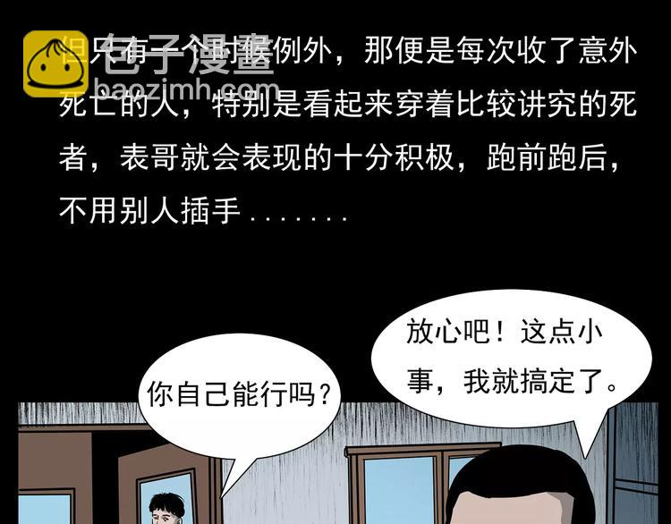 🍛枪爷异闻录 第16话 入殓异事 第15页