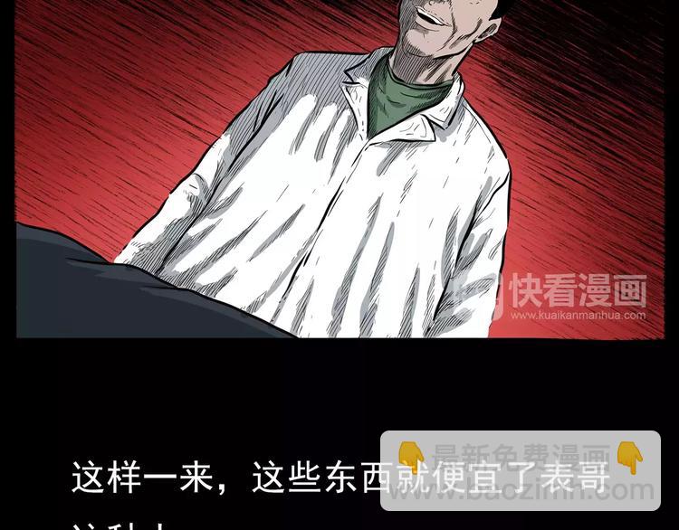 🍛枪爷异闻录 第16话 入殓异事 第23页
