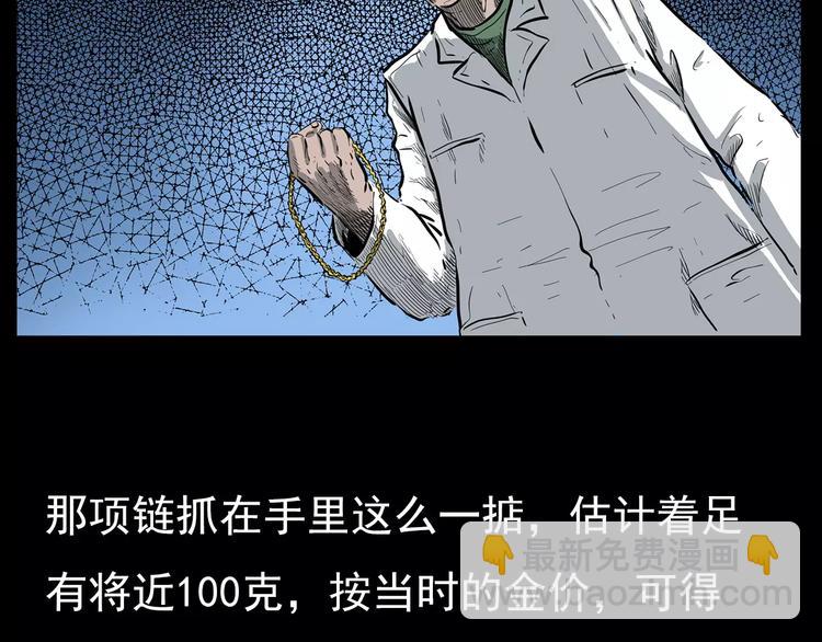 🍛枪爷异闻录 第16话 入殓异事 第28页