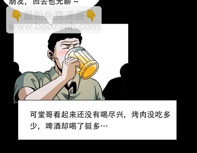 🍛枪爷异闻录 第149话  午夜场之搭讪 第11页