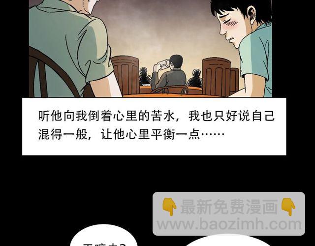 🍛枪爷异闻录 第149话  午夜场之搭讪 第14页