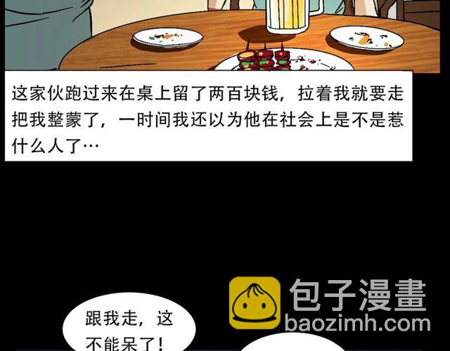 🍛枪爷异闻录 第149话  午夜场之搭讪 第26页