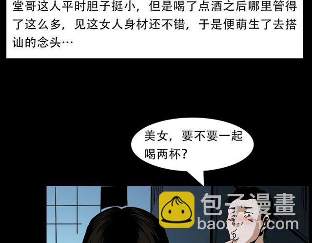🍛枪爷异闻录 第149话  午夜场之搭讪 第38页