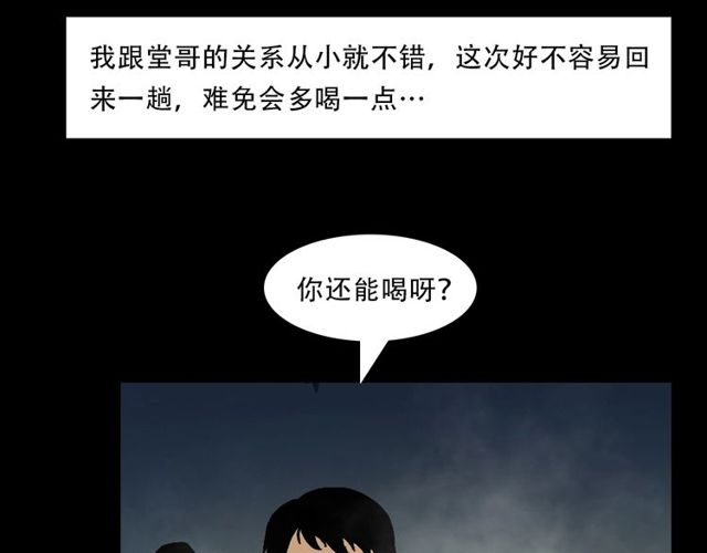 🍛枪爷异闻录 第149话  午夜场之搭讪 第9页