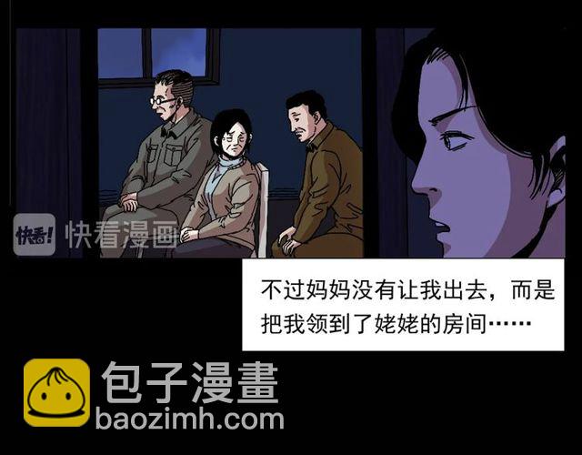 🍛枪爷异闻录 第151话  午夜场之河 第37页