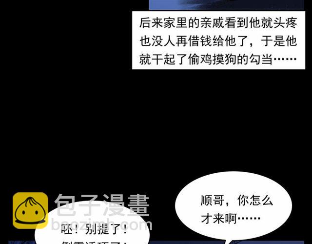 🍛枪爷异闻录 第153话 午夜场之叔叔的故事 第12页