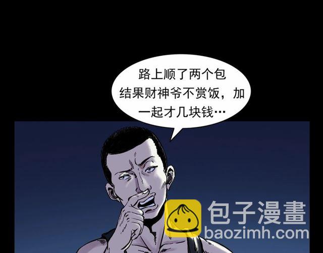 🍛枪爷异闻录 第153话 午夜场之叔叔的故事 第14页