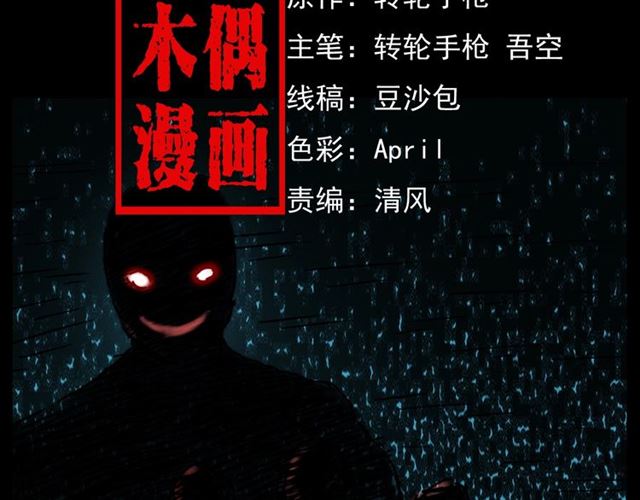 🍛枪爷异闻录 第153话 午夜场之叔叔的故事 第2页