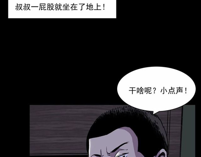 🍛枪爷异闻录 第153话 午夜场之叔叔的故事 第45页
